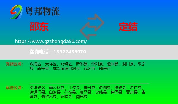 邵东市到定结县物流专线