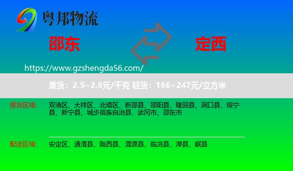 邵东市到定西物流