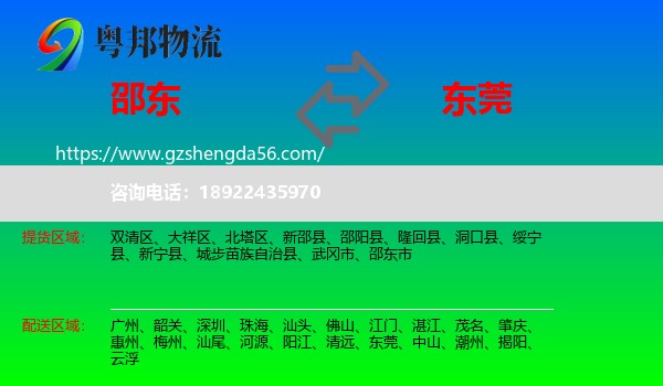 邵东市到东莞物流