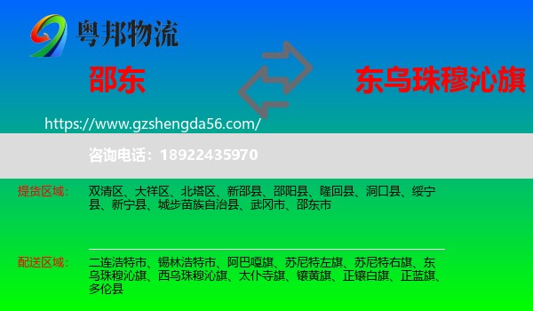 邵东市到东乌珠穆沁旗物流专线