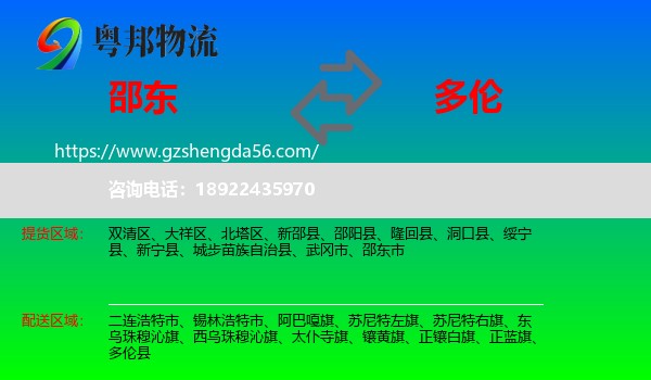 邵东市到多伦县物流专线