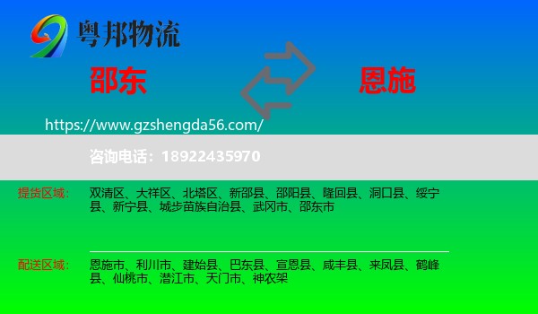 邵东市到恩施物流