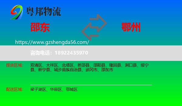 邵东市到鄂州物流