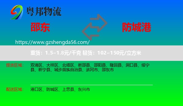 邵东市到防城港物流