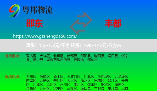 邵东市到丰都县物流