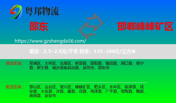 邵东市到峰峰矿区物流专线