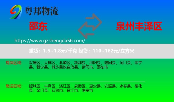 邵东市到丰泽区物流专线