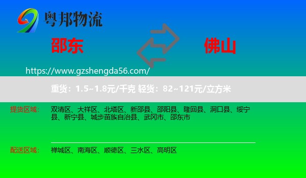 邵东市到佛山物流