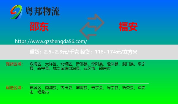 邵东市到福安市物流专线