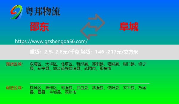 邵东市到阜城县物流专线