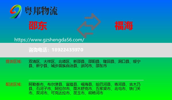 邵东市到福海县物流专线