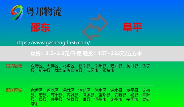 邵东市到阜平县物流专线