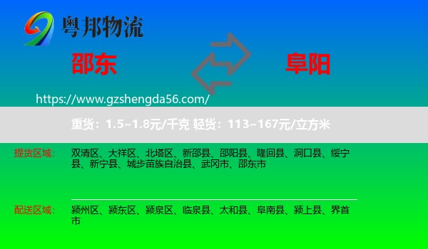 邵东市到阜阳物流