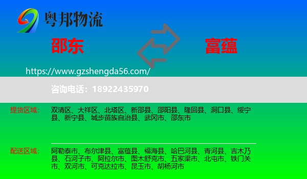 邵东市到富蕴县物流专线