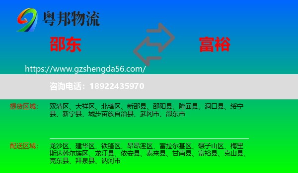 邵东市到富裕县物流专线