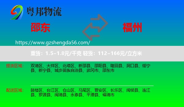邵东市到福州专线