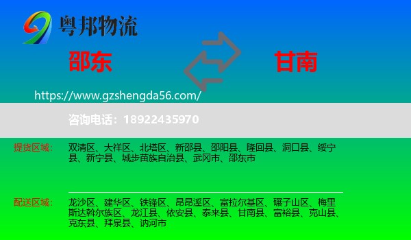 邵东市到甘南县物流专线