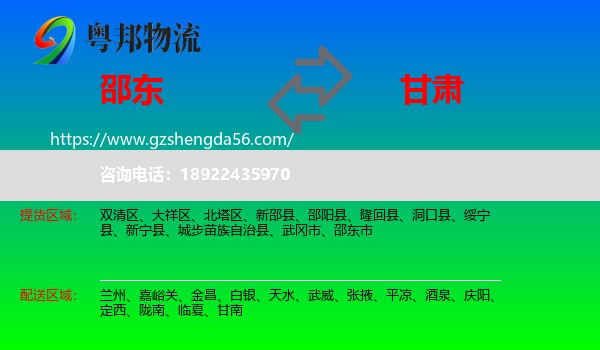 邵东市到甘肃物流
