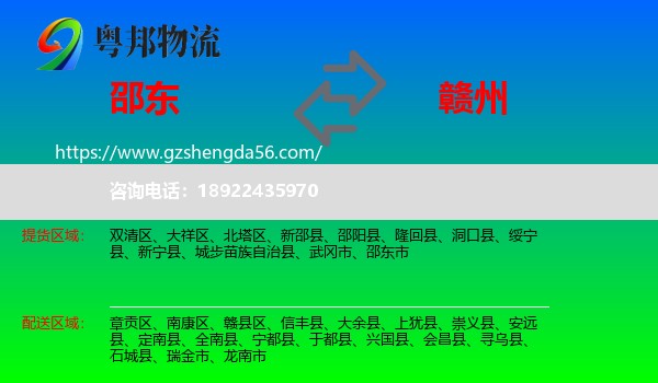 邵东市到赣州物流