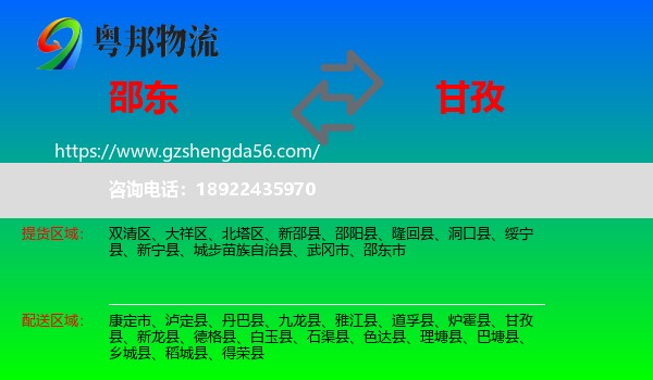 邵东市到甘孜物流