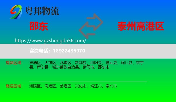 邵东市到高港区物流专线