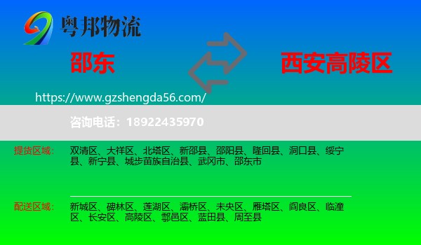 邵东市到高陵区物流专线