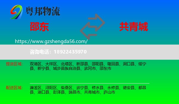 邵东市到共青城市物流专线