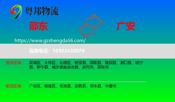 邵东市到广安物流