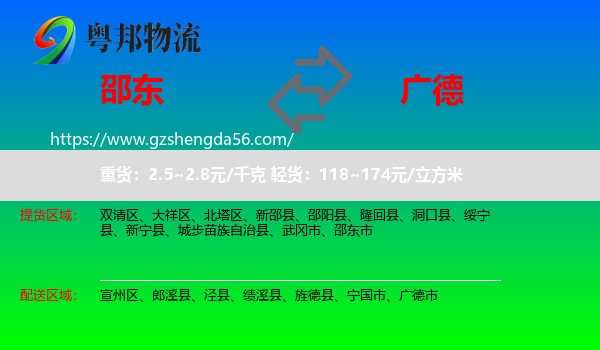 邵东市到广德市物流专线