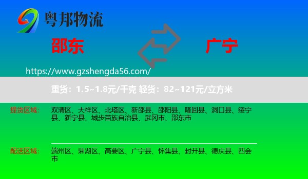 邵东市到广宁县物流专线
