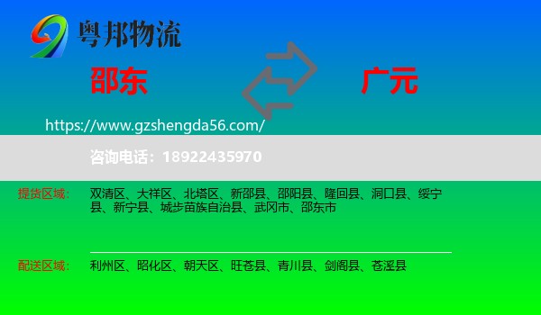邵东市到广元物流