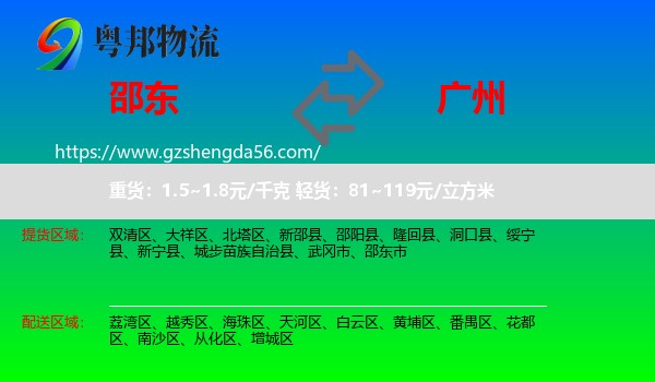 邵东市到广州专线