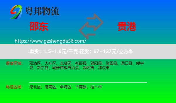 邵东市到贵港物流
