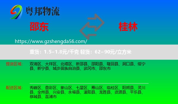邵东市到桂林物流