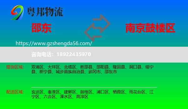 邵东市到鼓楼区物流专线