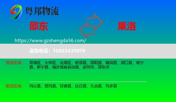 邵东市到果洛物流