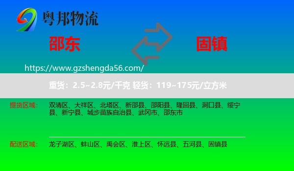 邵东市到固镇县物流专线