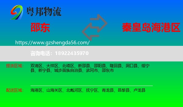 邵东市到海港区物流专线