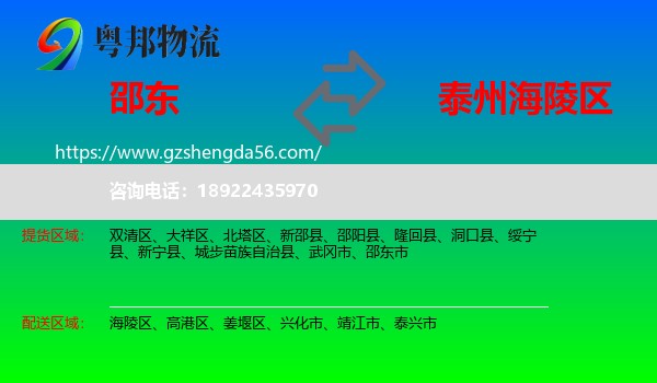 邵东市到海陵区物流专线