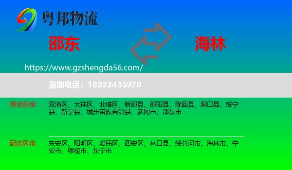 邵东市到海林市物流专线