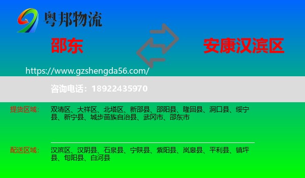 邵东市到汉滨区物流专线