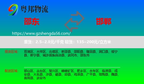 邵东市到邯郸物流