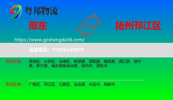 邵东市到邗江区物流专线