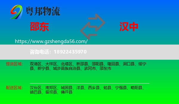 邵东市到汉中物流