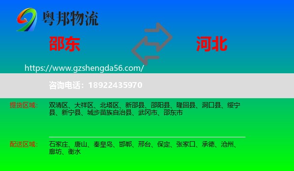 邵东市到河北物流