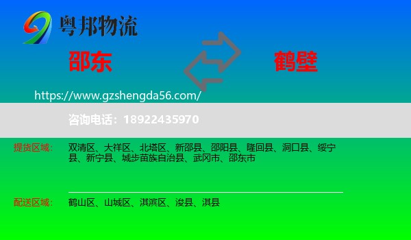 邵东市到鹤壁物流