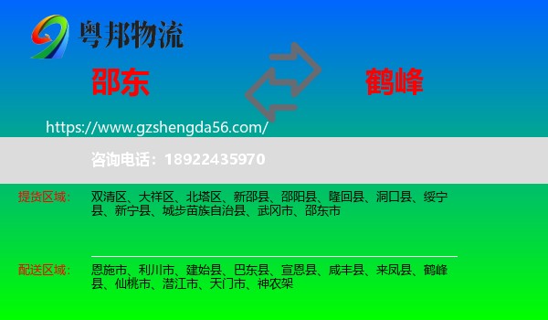 邵东市到鹤峰县物流专线