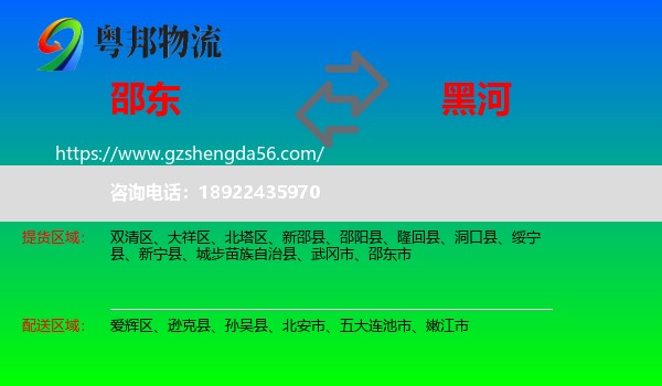 邵东市到黑河物流