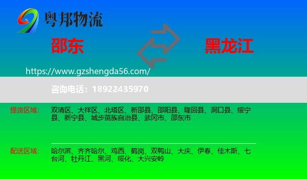 邵东市到黑龙江物流
