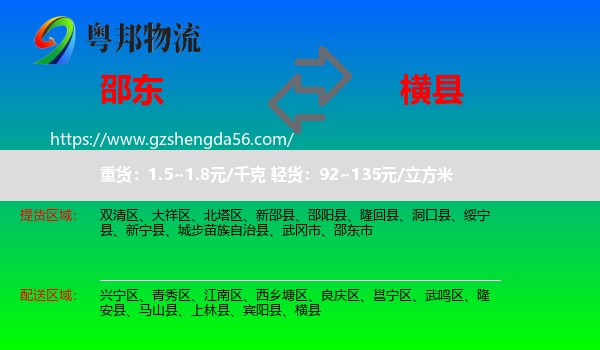 邵东市到横县物流专线